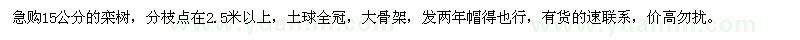 求購(gòu)15公分欒樹(shù)
