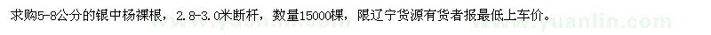 求購5-8公分銀中楊