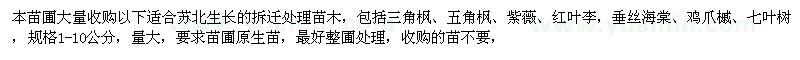 求購三角楓、五角楓、紫薇