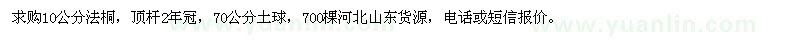 求購10公分法桐