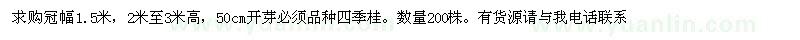 求購四季桂