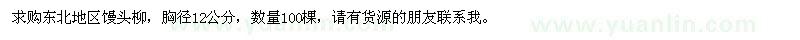 求購饅頭柳