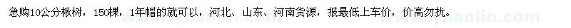求購10公分楸樹