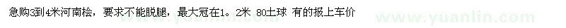 求購(gòu)3-4米河南檜