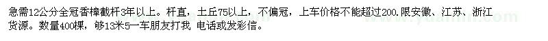 求購12公分全冠香樟