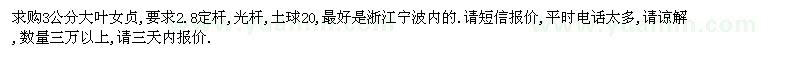 求購3公分大葉女貞