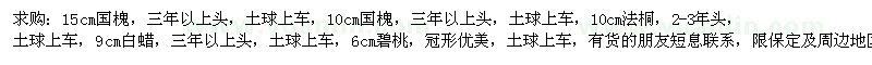 求購國槐、法桐、白蠟、碧桃