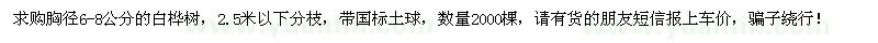 求購胸徑6-8公分白樺