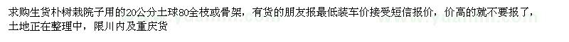 求購(gòu)20公分樸樹