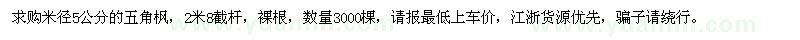 求購米徑5公分五角楓