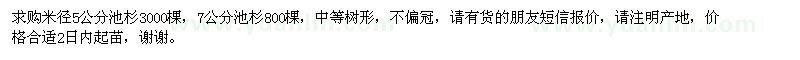 求購5、7公分池杉
