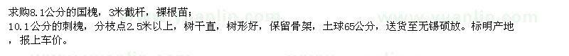 求購8.1公分國槐、10.1公分刺槐