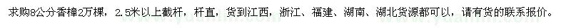 求購(gòu)8公分香樟