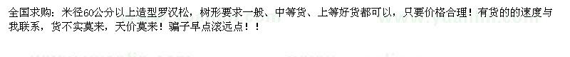 求購米徑60公分以上造型羅漢松