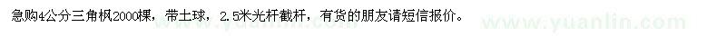 求購4公分三角楓