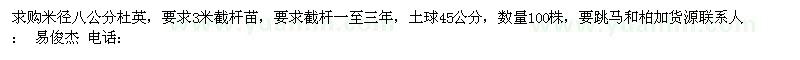 求購米徑8公分3米截桿苗杜英