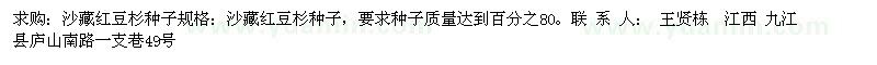 求購沙藏紅豆杉種子