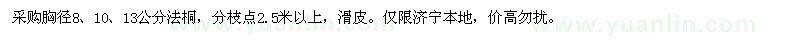 求購胸徑8、10、13公分法桐