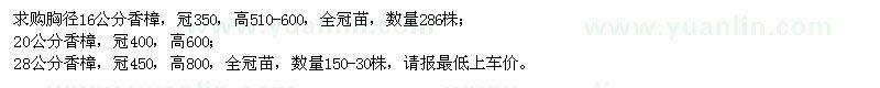 求購胸徑16、20、28公分香樟