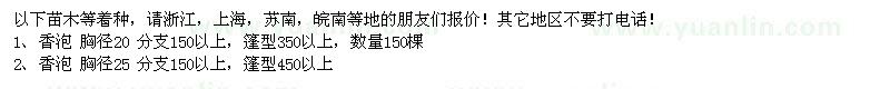 求購(gòu)香泡、廣玉蘭、無(wú)患子