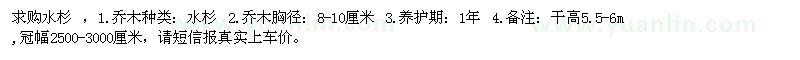 求購水杉