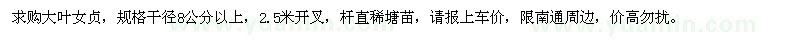 求購大葉女貞