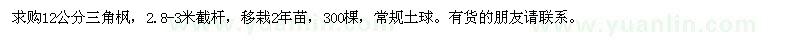 求購12公分三角楓