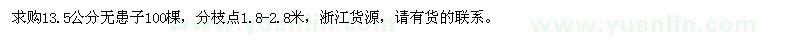 求購13.5公分無患子