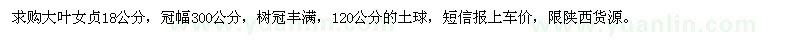 求購18公分大葉女貞