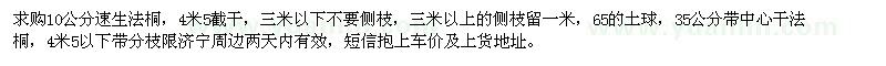 求購10公分速生法桐、35公分法桐
