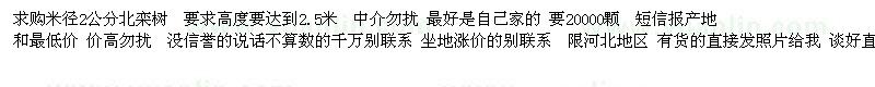 求購(gòu)徑2公分北欒