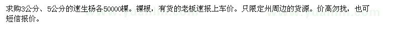 求購3、5公分速生楊