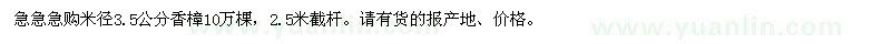 求購(gòu)米徑3.5公分香樟