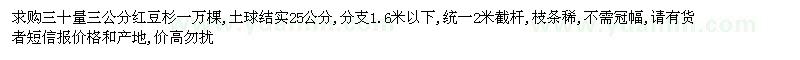 求購3公分紅豆杉
