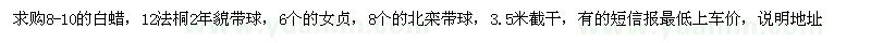 求購(gòu)白蠟、法桐、女貞