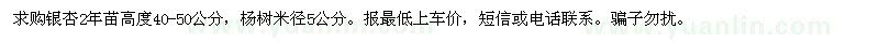 求購銀杏、楊樹小苗 