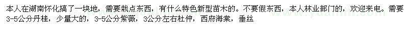 求購(gòu)丹桂、紫薇、杜仲
