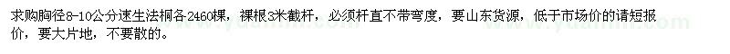 求購(gòu)胸徑8-10公分速生法桐