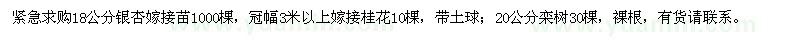 求購銀杏、桂花、欒樹