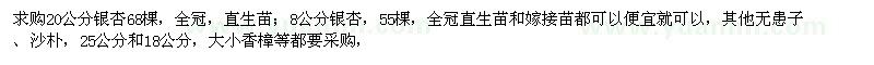 求購銀杏