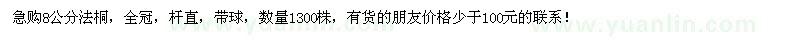 求購8公分法桐