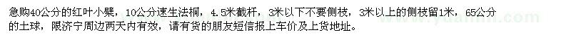 求購(gòu)紅葉小檗、速生法桐
