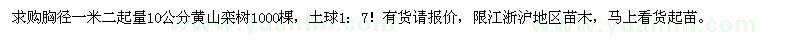 求購10公分黃山欒樹