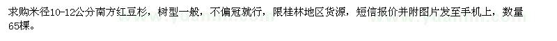 求購米徑10-12公分南方紅豆杉