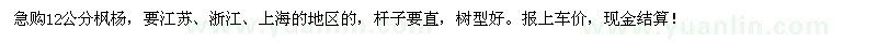 求購12公分楓楊