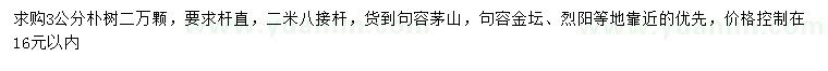 求購3公分樸樹