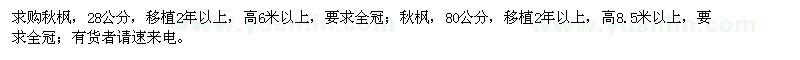 求購高6米以上秋楓