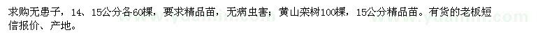 求購無患子、黃山欒樹