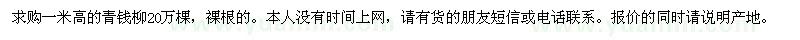 求購1米高青錢柳