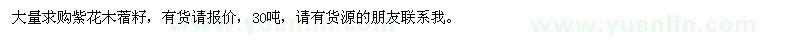 求購紫花木蓿籽